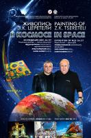 Yurtsihin F.Tsereteli Z. IN SPACE_.jpg